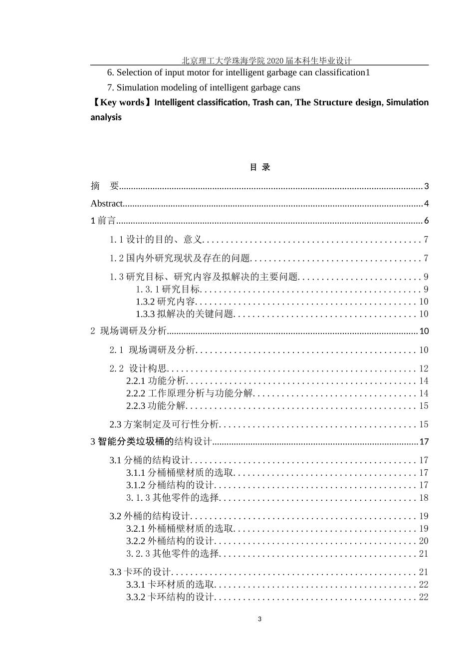智能分类垃圾桶的结构设计与仿真_第3页