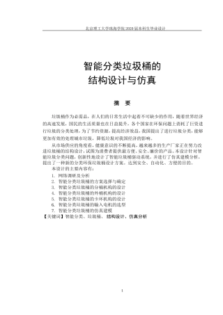 智能分类垃圾桶的结构设计与仿真