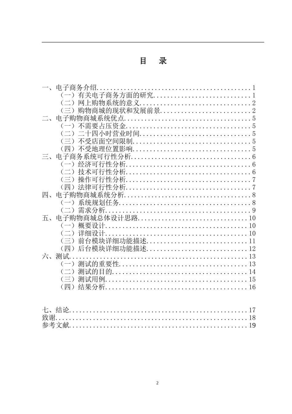 网上购物系统 _第2页