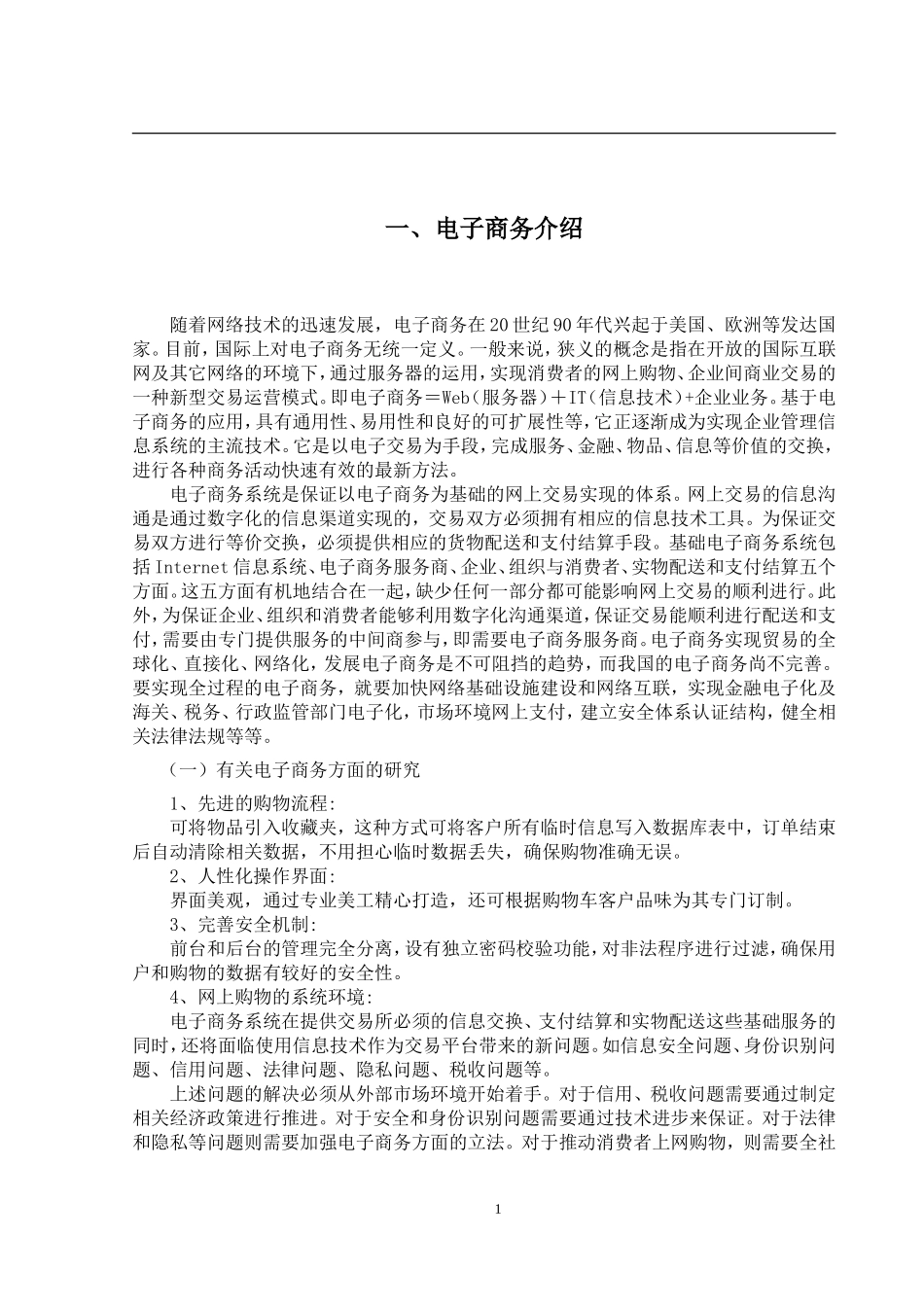 网上购物系统 _第3页