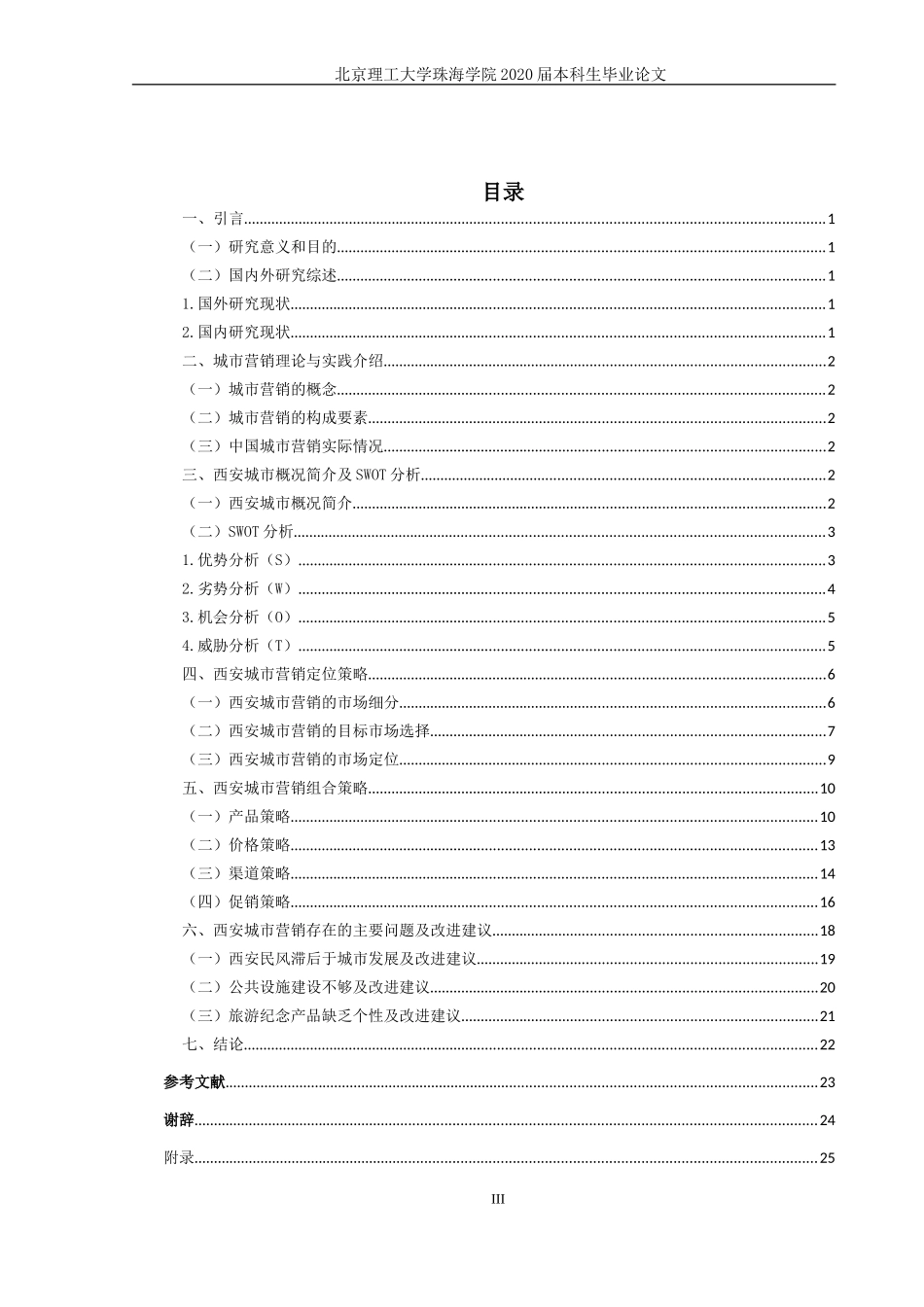 西安城市营销策略研究_第3页