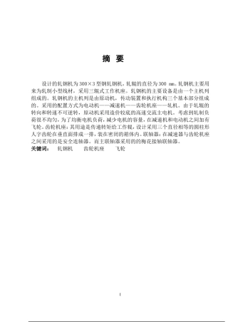 小型轧钢机的论文