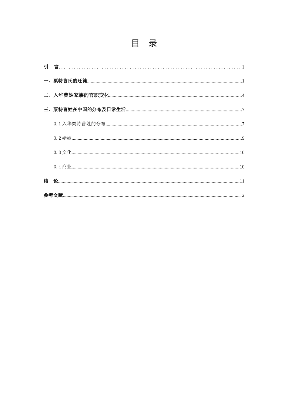 唐代粟特曹氏家族谱系研究_第2页
