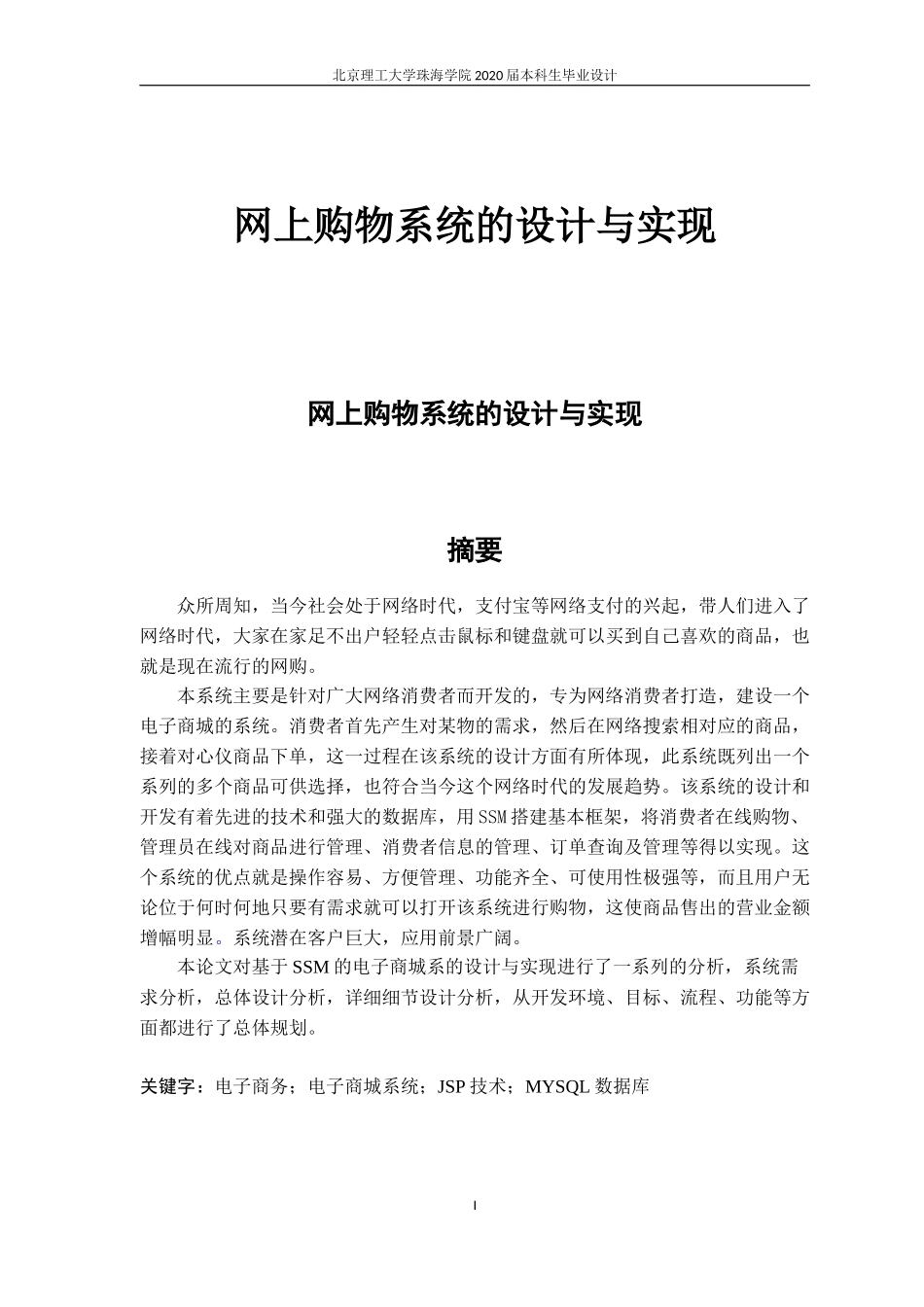 网上购物系统的设计与实现_第1页