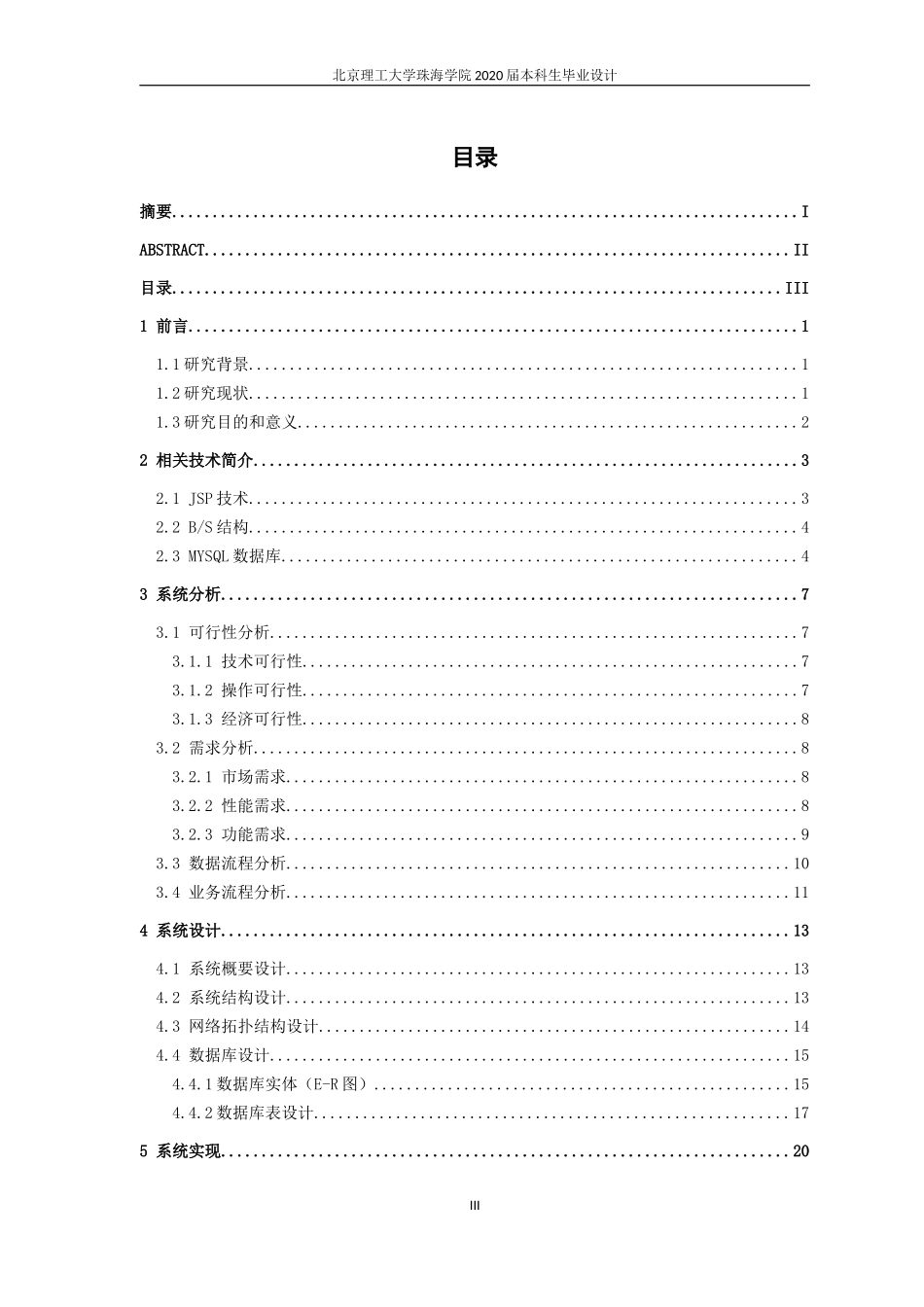 网上购物系统的设计与实现_第3页