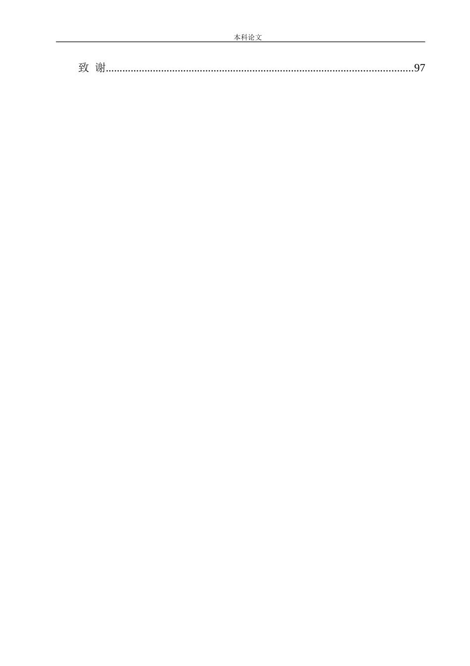 土木工程专业 安庆市和平苑B30号楼建筑结构设计不含图纸_第2页