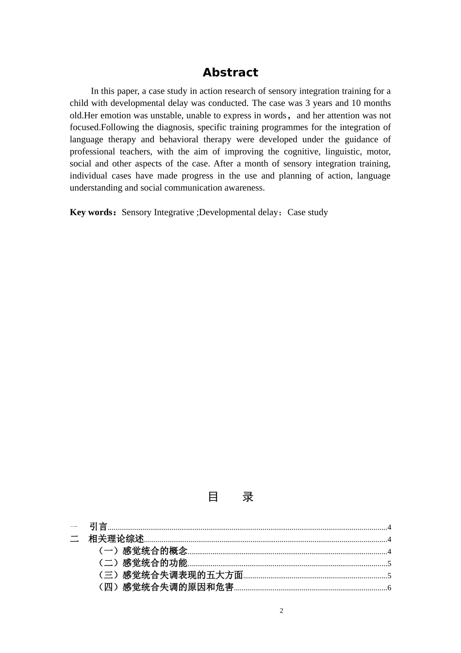 学前教育-发育迟缓儿在感觉统合训练下的成效分析个案研究_第2页