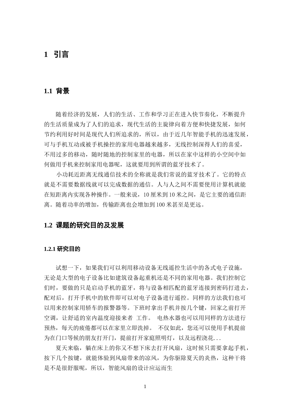 智能风扇的设计与实现_第3页