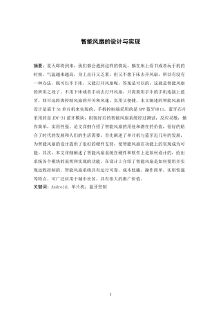 智能风扇的设计与实现