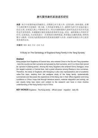 唐代粟特康氏家族谱系研究》