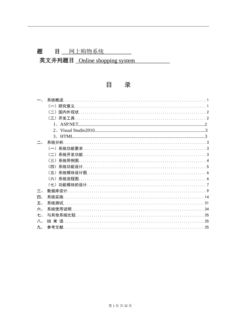网上购物系统设计和实现 物流管理专业_第1页