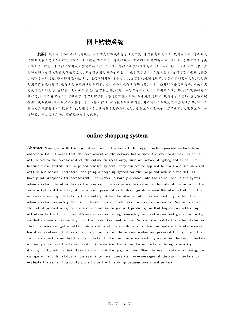 网上购物系统设计和实现 物流管理专业_第2页