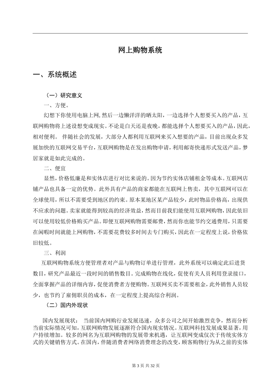 网上购物系统设计和实现 物流管理专业_第3页