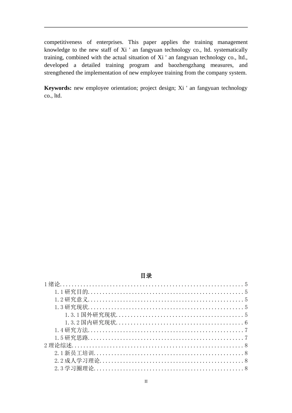 西安方元明科技股份有限公司新员工培训方案设计研究_第2页