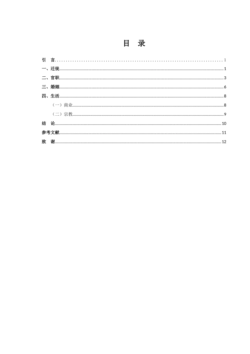 唐代粟特史姓家族谱系研究_第2页