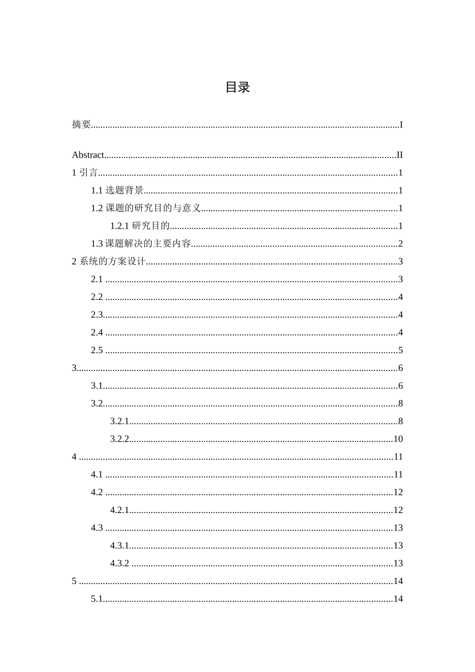 网上购物系统设计与实现毕业论文_第1页
