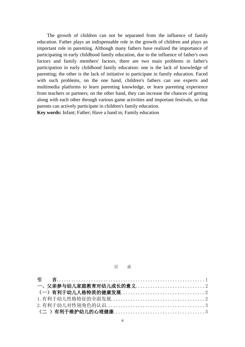 学前教育-父亲参与幼儿家庭教育的现状及影响因素_第2页