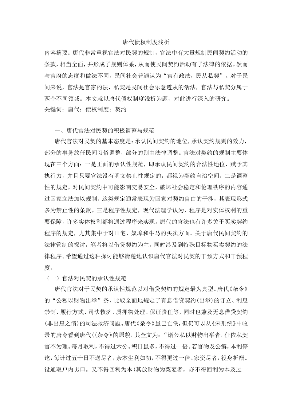 唐代债权制度浅析_第1页