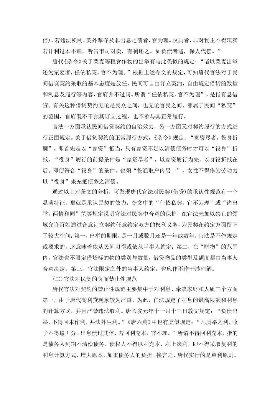 唐代债权制度浅析_第2页