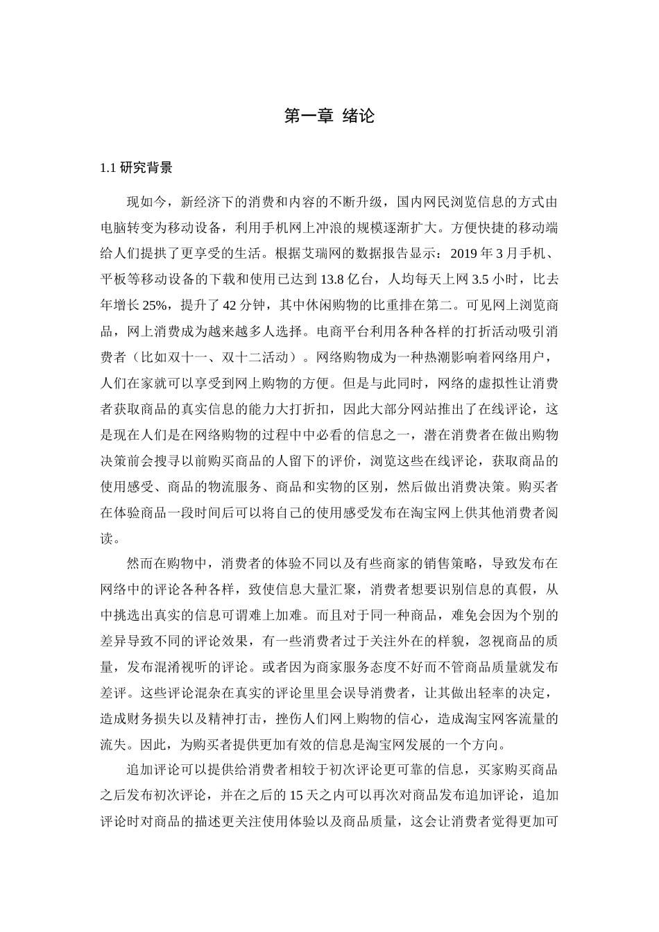 网上购物追加评论对大学生消费决策的研究——以淘宝为例论文论文设计_第3页
