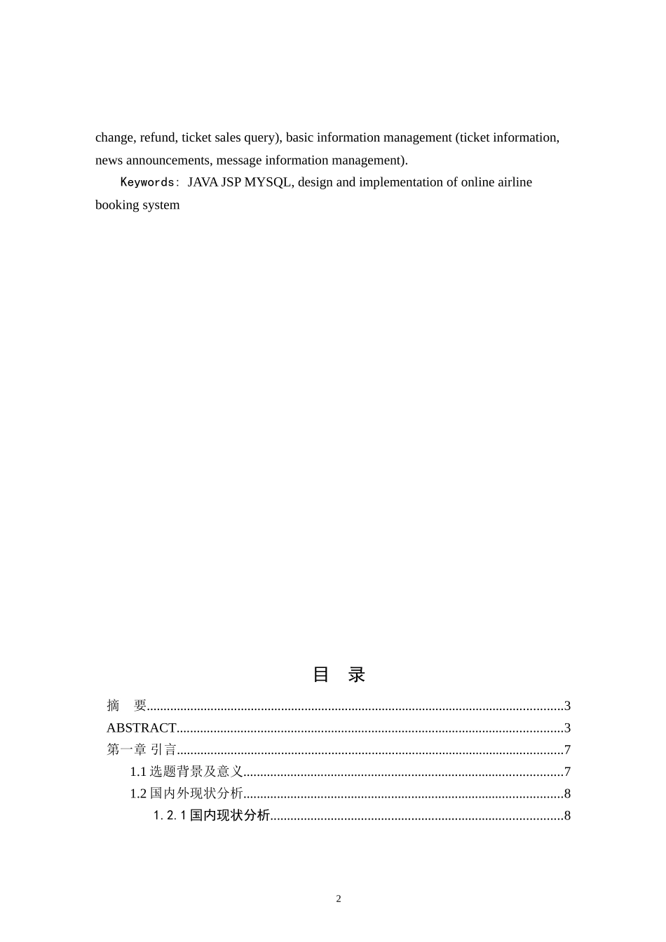 网上航空订票系统的设计与实现论文设计_第2页