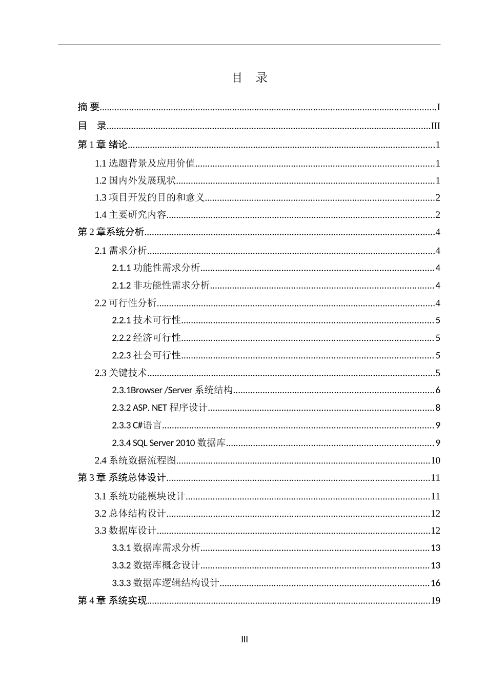 智能化车位管理信息平台设计和实现_第3页