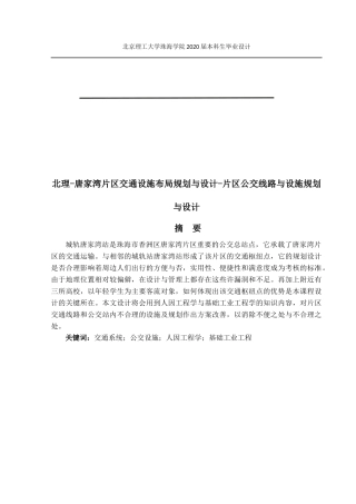 唐家湾片区交通设施布局规划