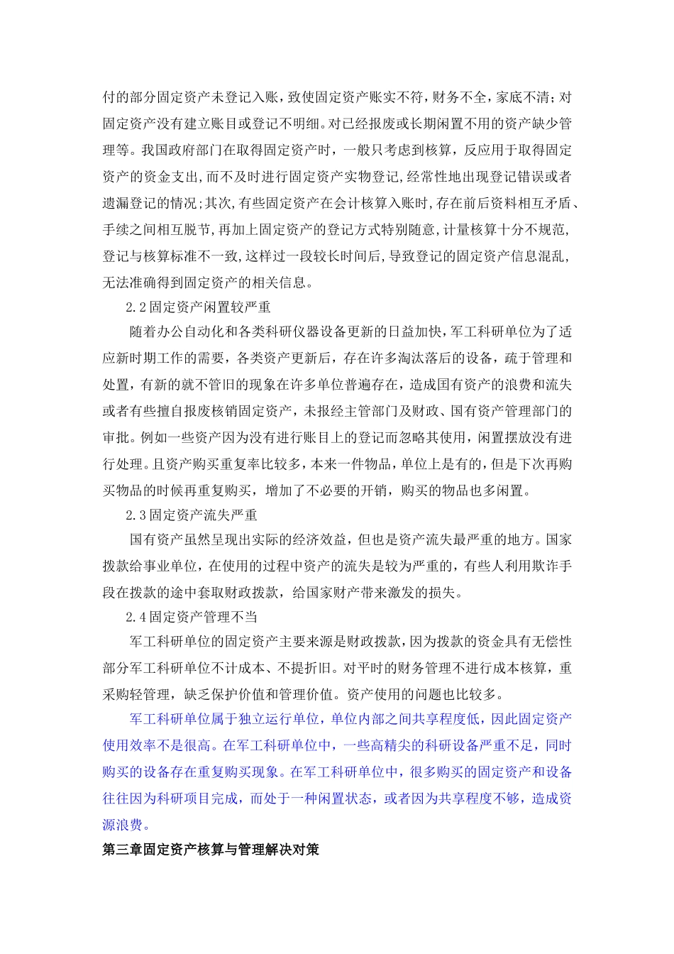 新时期军工科研单位固定资产管理存在问题及对策探讨   会计学专业_第2页