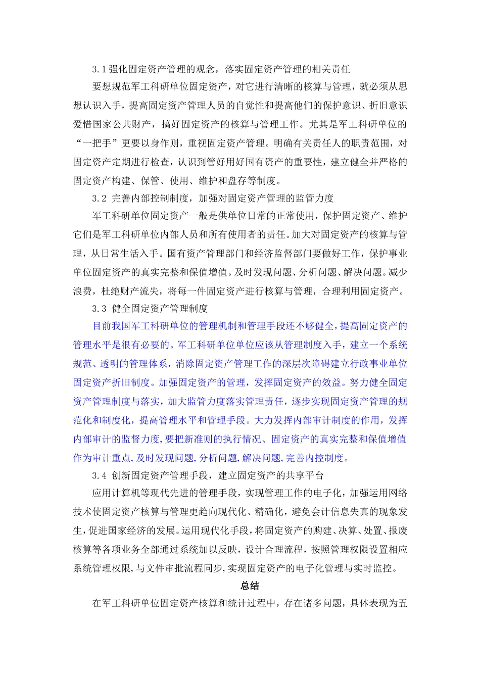 新时期军工科研单位固定资产管理存在问题及对策探讨   会计学专业_第3页