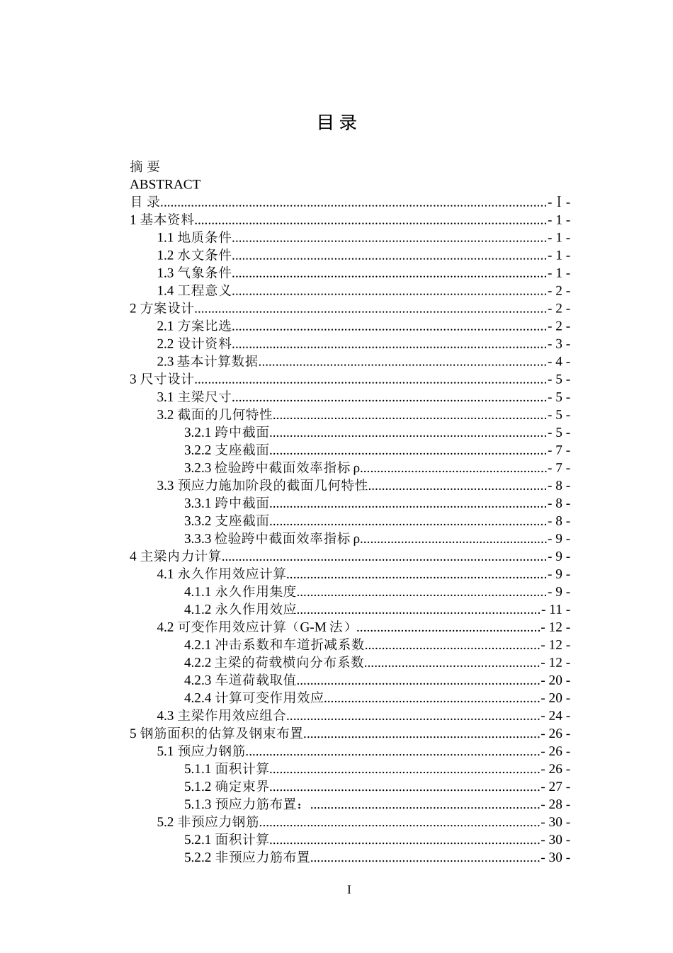西安潏河简支桥梁上部结构设计论文设计_第3页