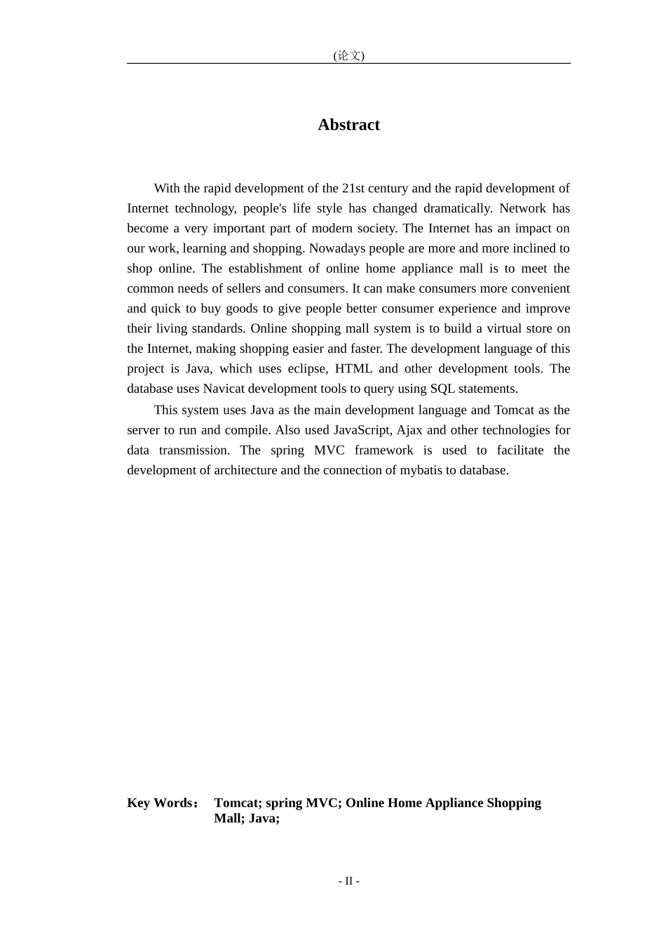 网上家电商城管理系统的设计论文设计_第2页