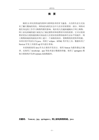 网上家电商城管理系统的设计论文设计