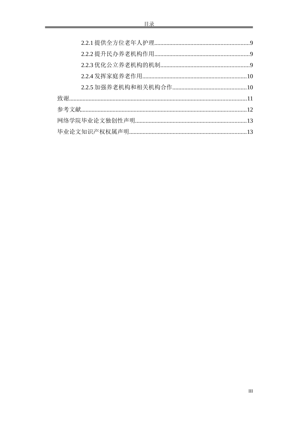 西安老年人长期护理服务需求分析_第3页