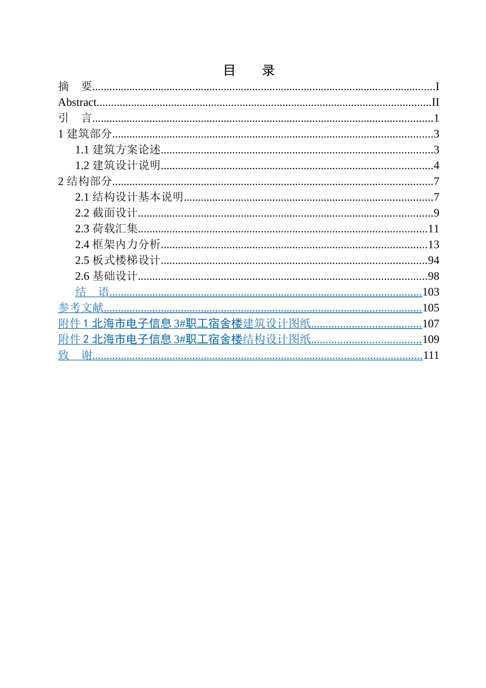 土木工程专业 北海市电子信息3#职工宿舍楼建筑结构设计无图纸_第1页