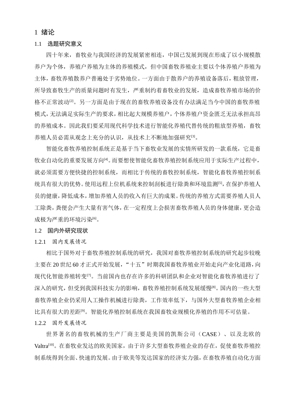 智能化畜牧养殖控制系统  养殖学专业_第3页