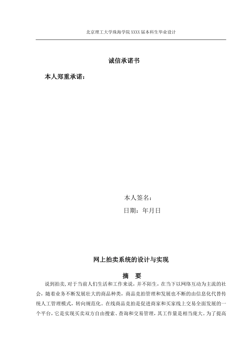 网上拍卖系统的设计与实现_第2页