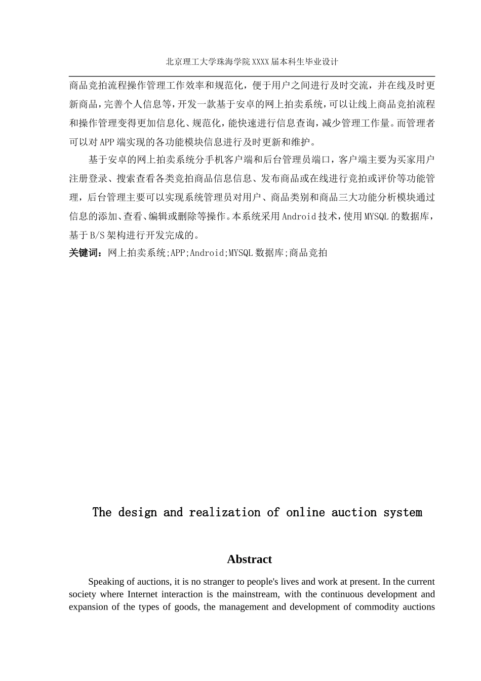 网上拍卖系统的设计与实现_第3页