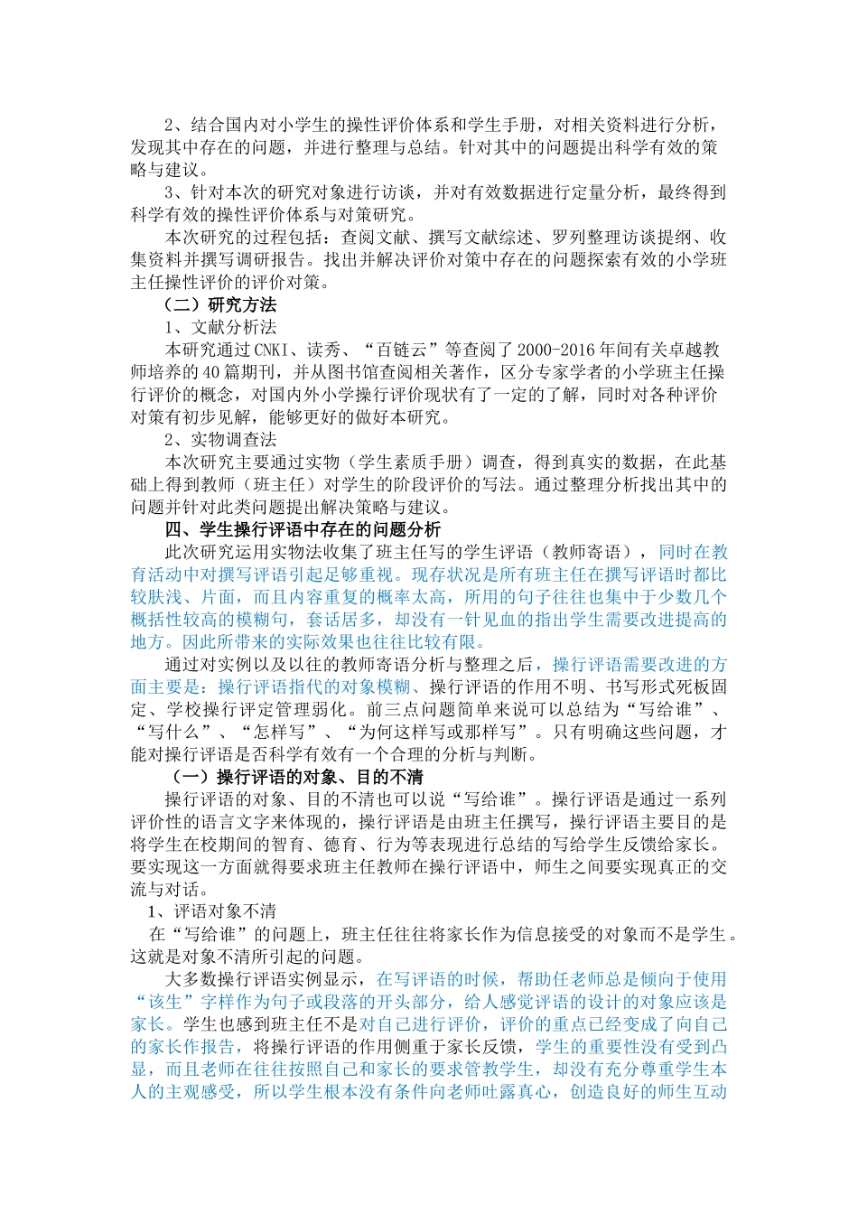 小学班主任学生操行评语的有效性的研究_第3页