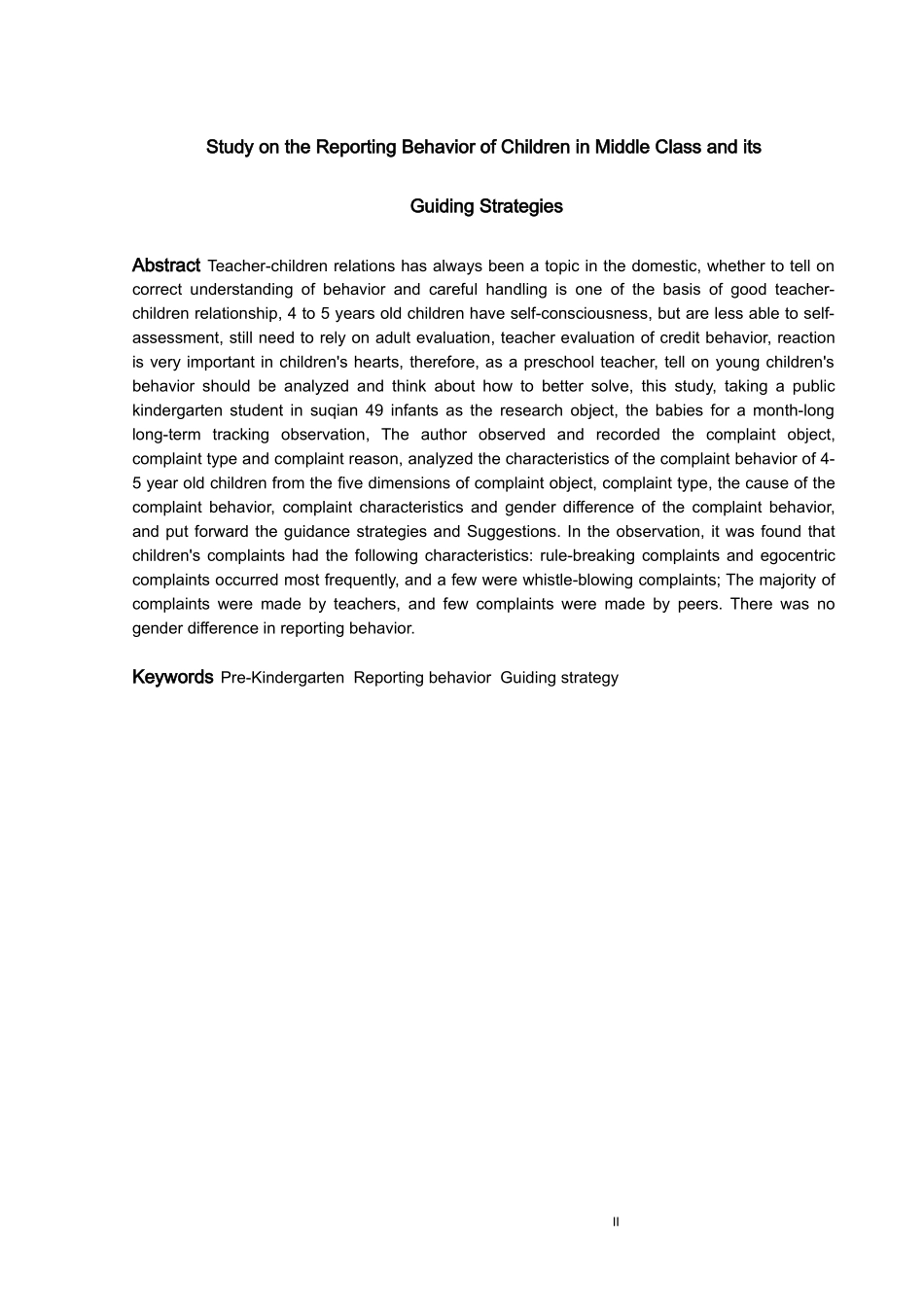 学前教育-关于中班幼儿告状行为的研究及指导策略论文_第2页