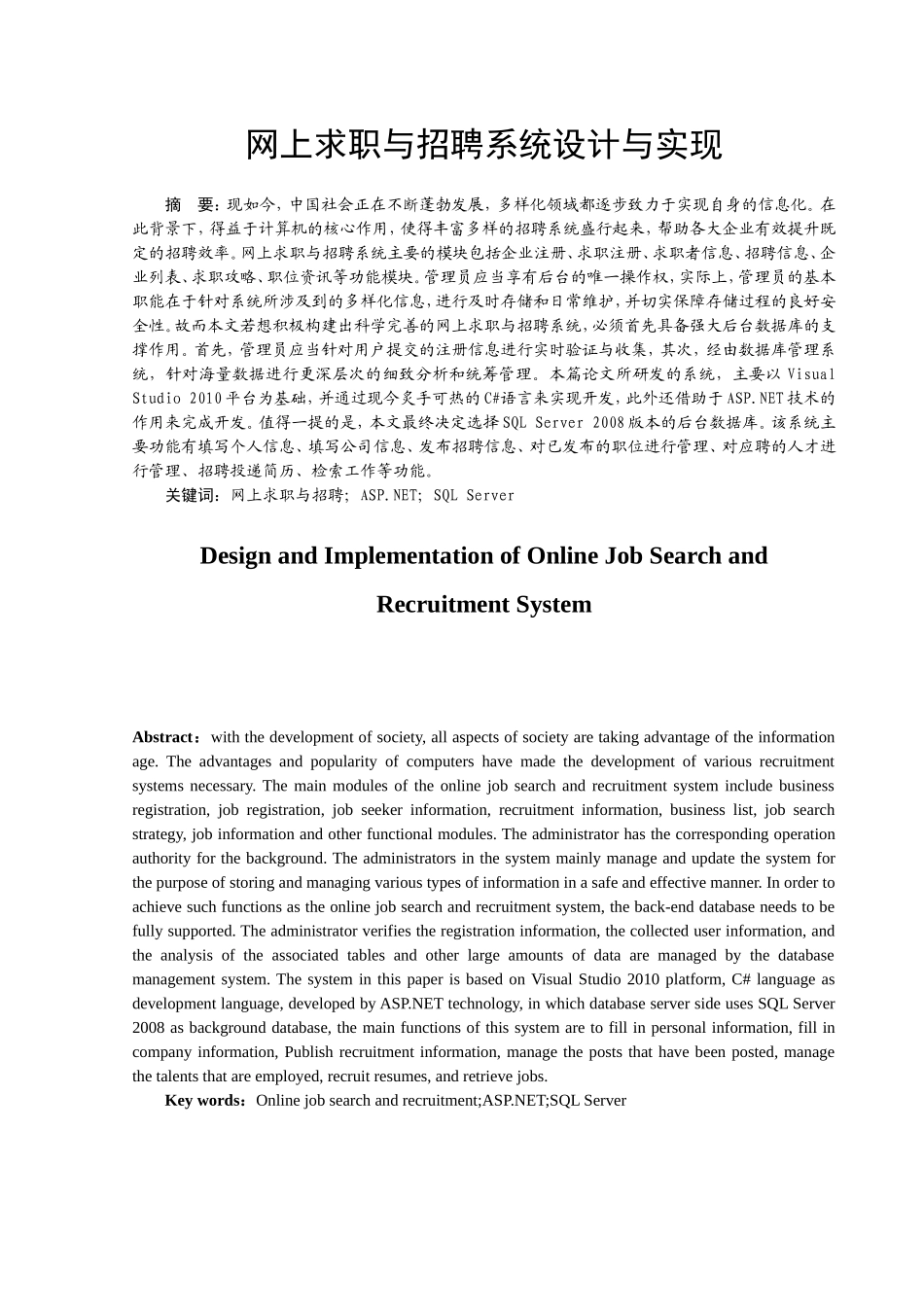网上求职与招聘系统设计与实现计算机专业_第1页