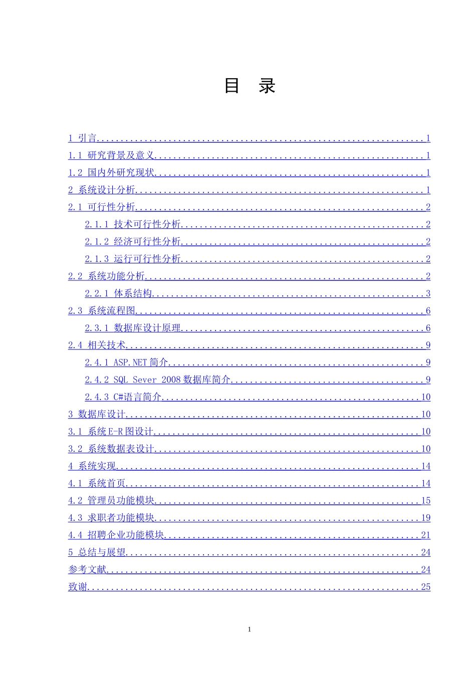 网上求职与招聘系统设计与实现计算机专业_第2页