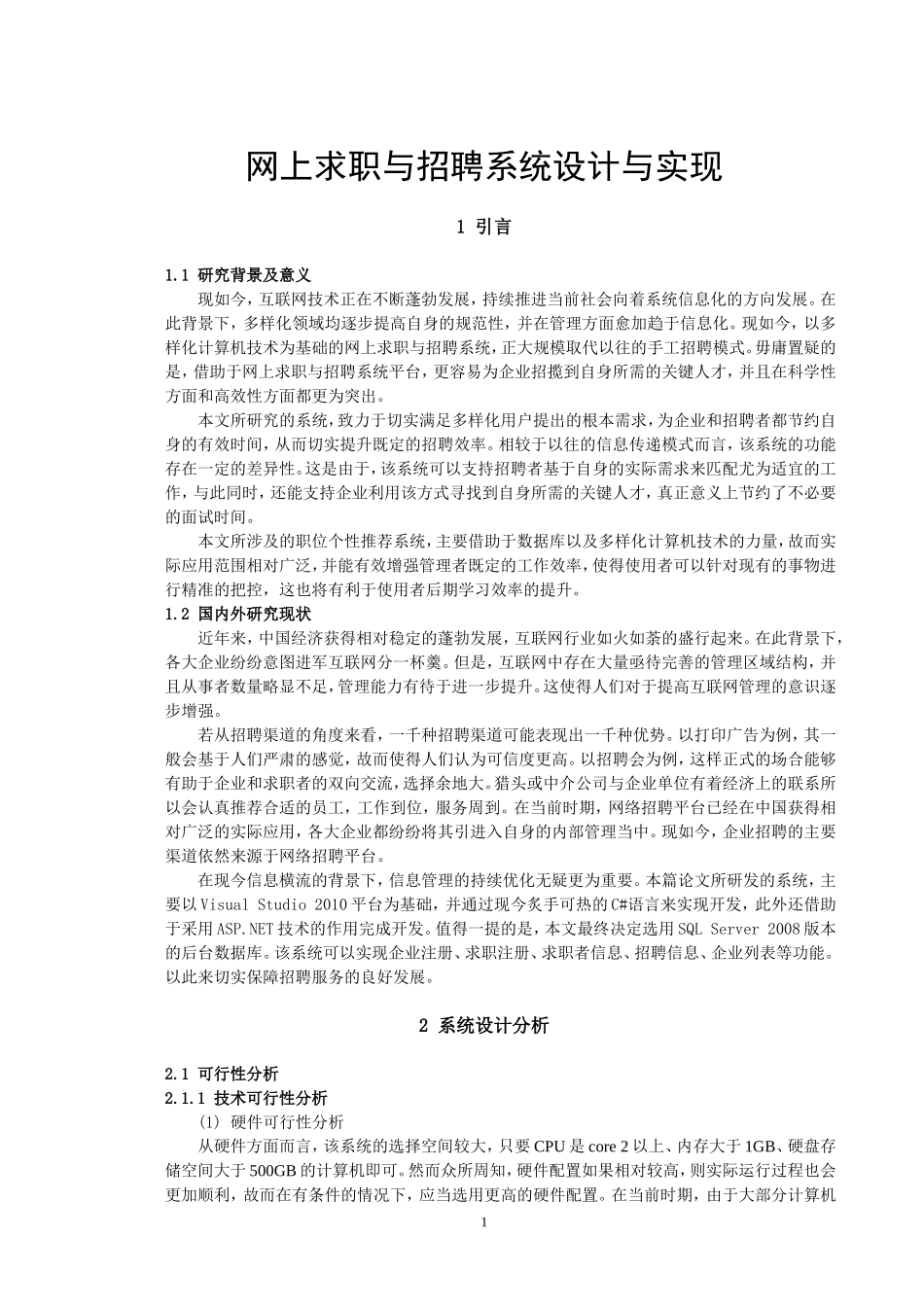网上求职与招聘系统设计与实现计算机专业_第3页