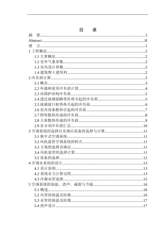 土木工程专业 北市文化园1#空调系统设计