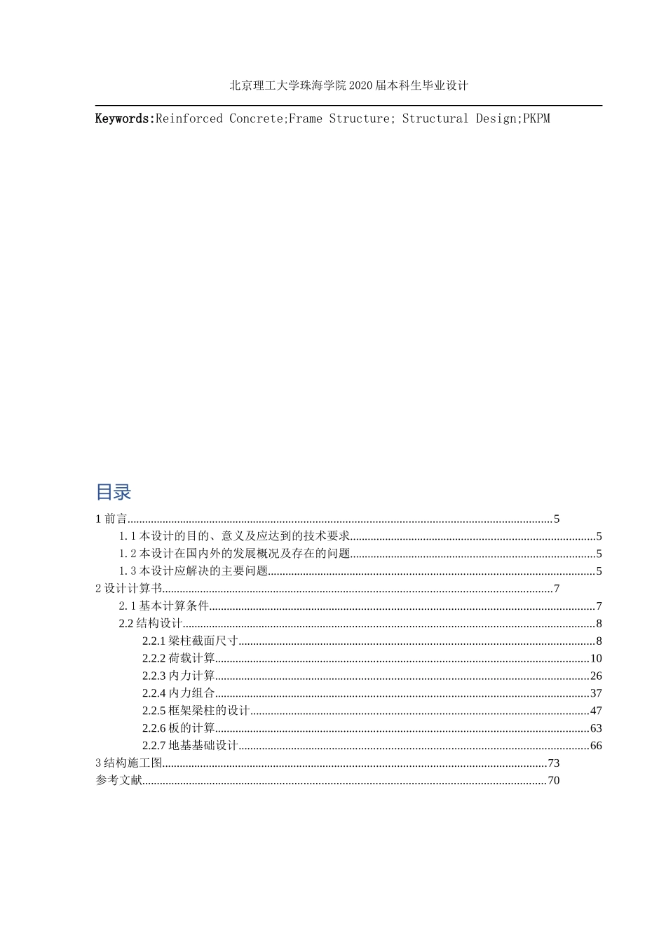 唐山市路北区综合办公楼结构设计_第3页