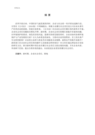 新时期企业履行社会责任困境：原因、表现及对策论文