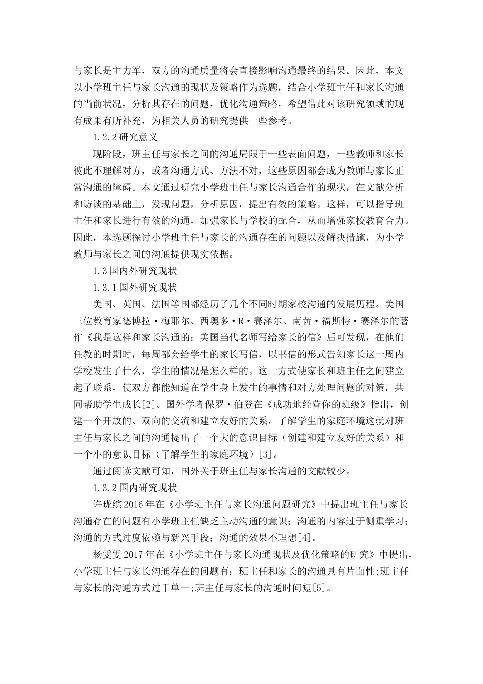小学班主任与家长沟通的现状及策略_第2页