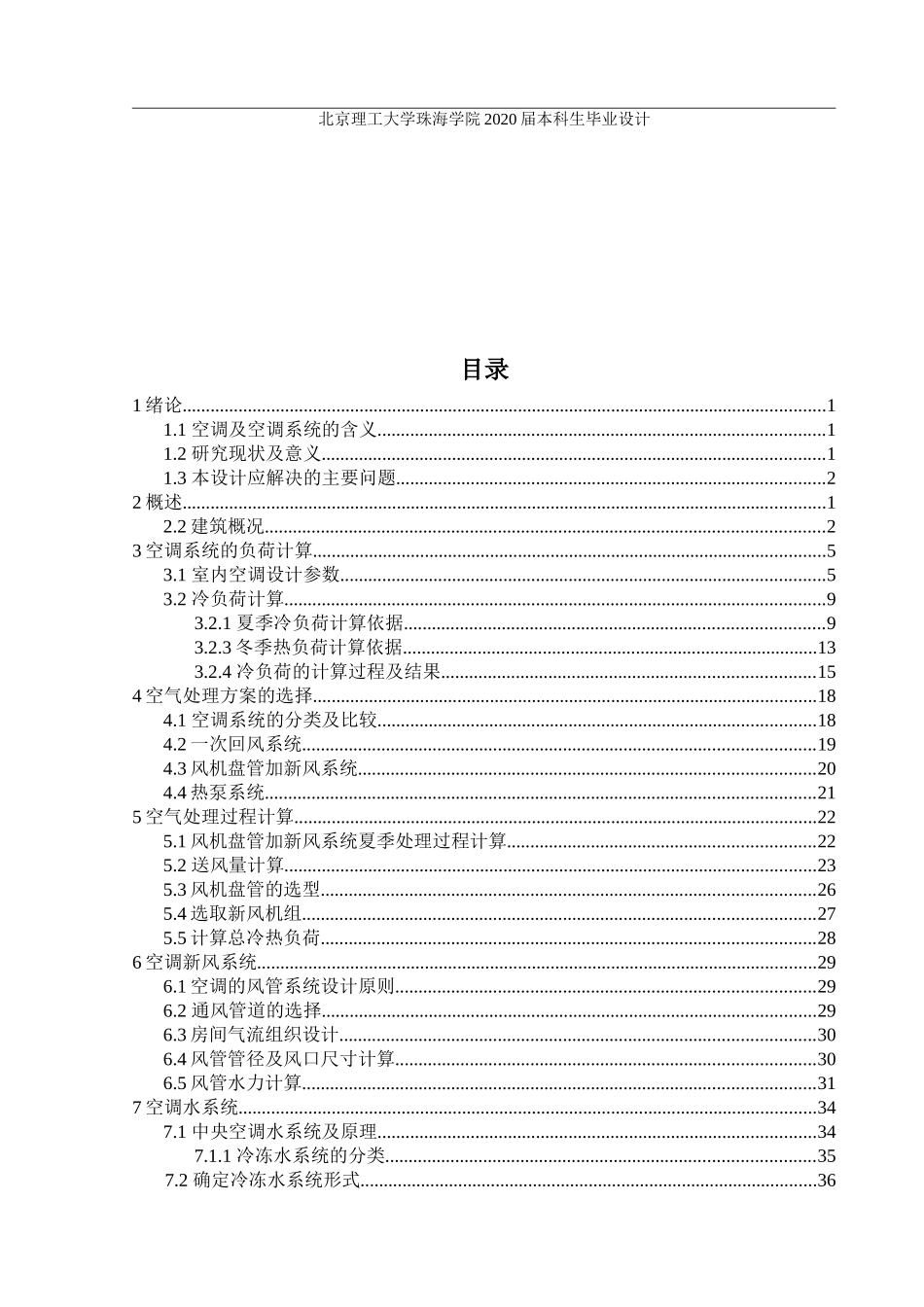 西安某医院暖通空调系统设计_第3页