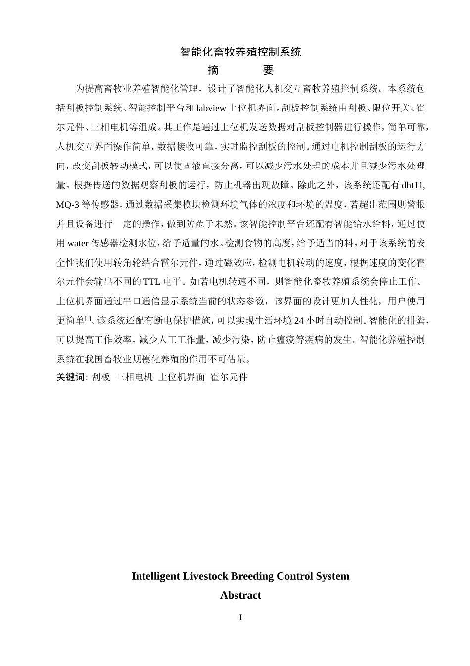 智能化畜牧养殖控制系统_第1页