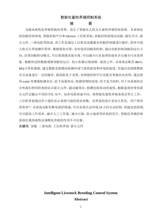 智能化畜牧养殖控制系统