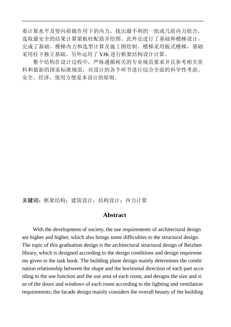 土木工程专业 北镇市图书馆建筑结构设计不含图纸_第2页